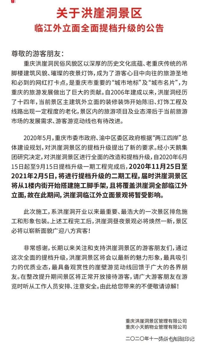 洪崖洞要做个超级spa更炫千与千寻即将来袭