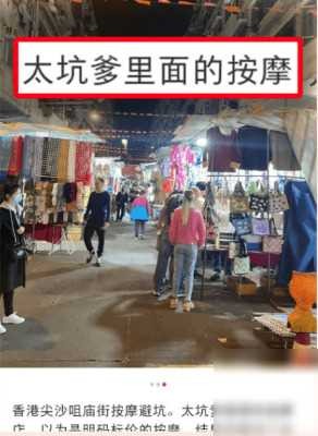 内地男子分享在香港庙街按摩店的遭遇4种手法让他付费长见识